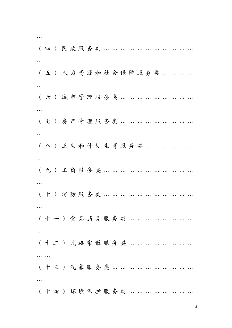 网格员招录考试高频考点题库2017年版_第2页