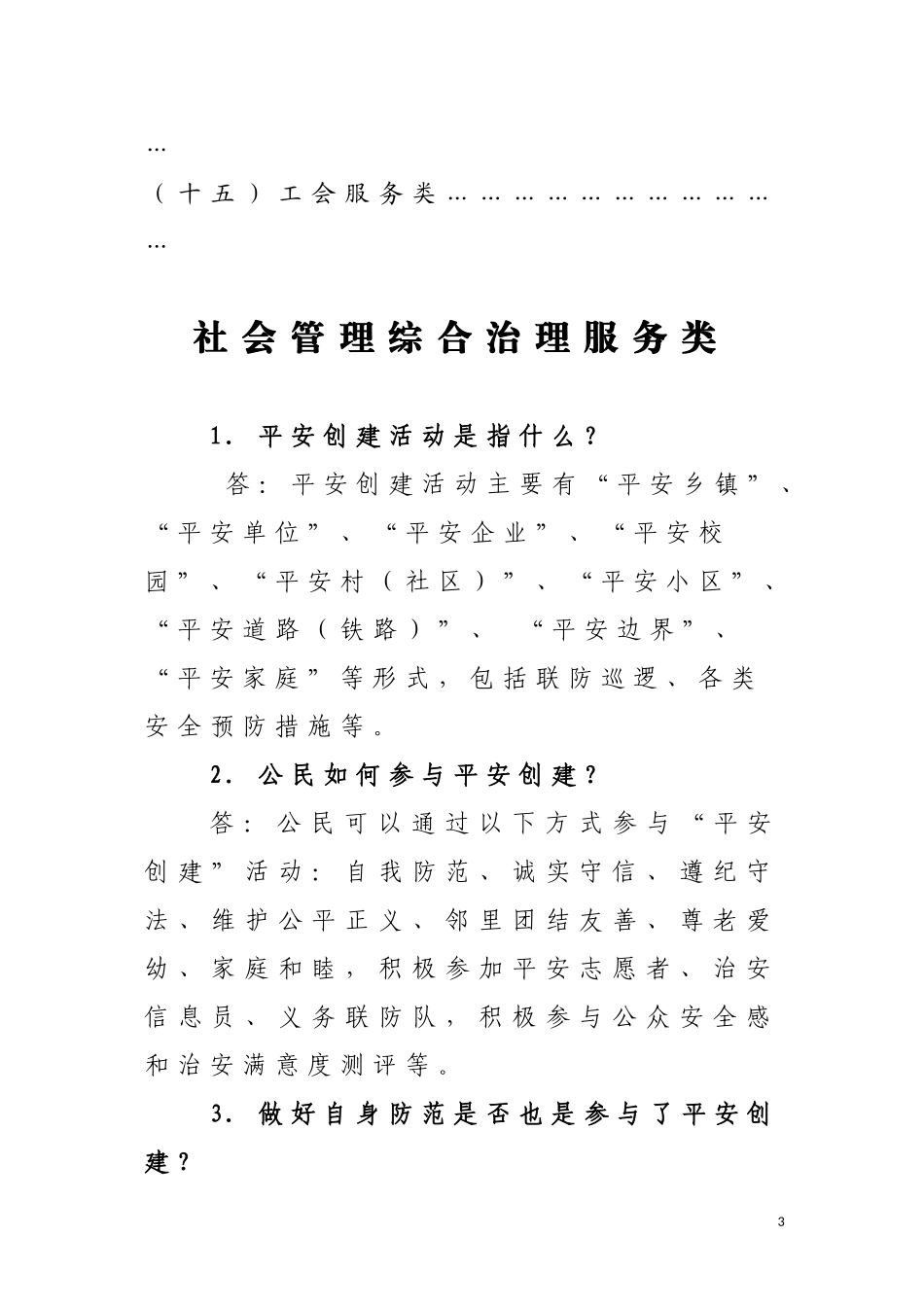 网格员招录考试高频考点题库2017年版_第3页