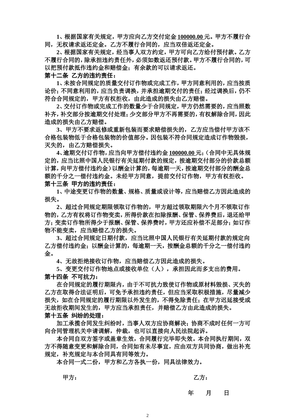 塑料加工合同_第2页