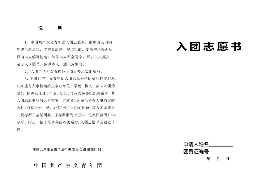 入团志愿书表格(空白)1_第1页