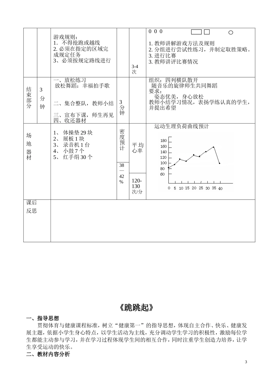三年级体育-跪跳起教学设计_第3页