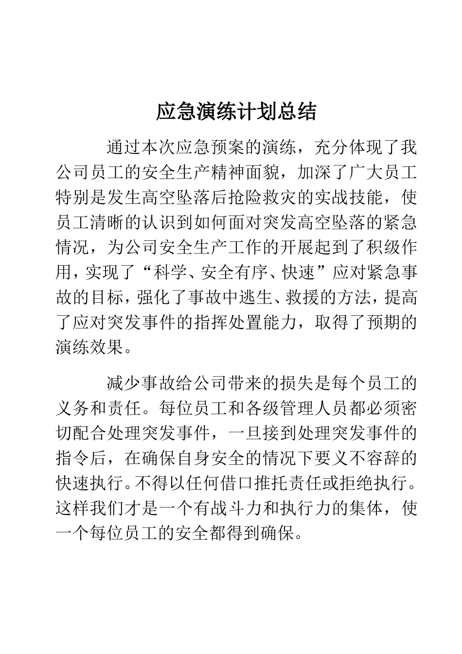 施工企业应急预案演练记录表_第3页