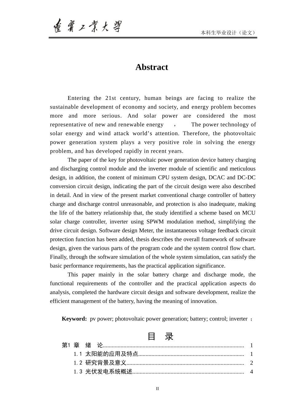 太阳能发电系统设计_第2页