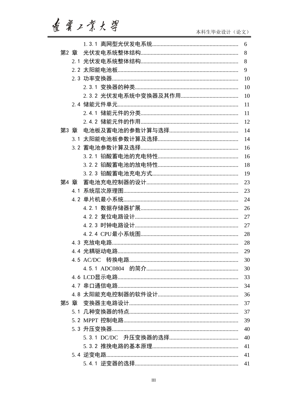 太阳能发电系统设计_第3页