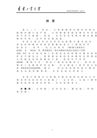 太阳能发电系统设计