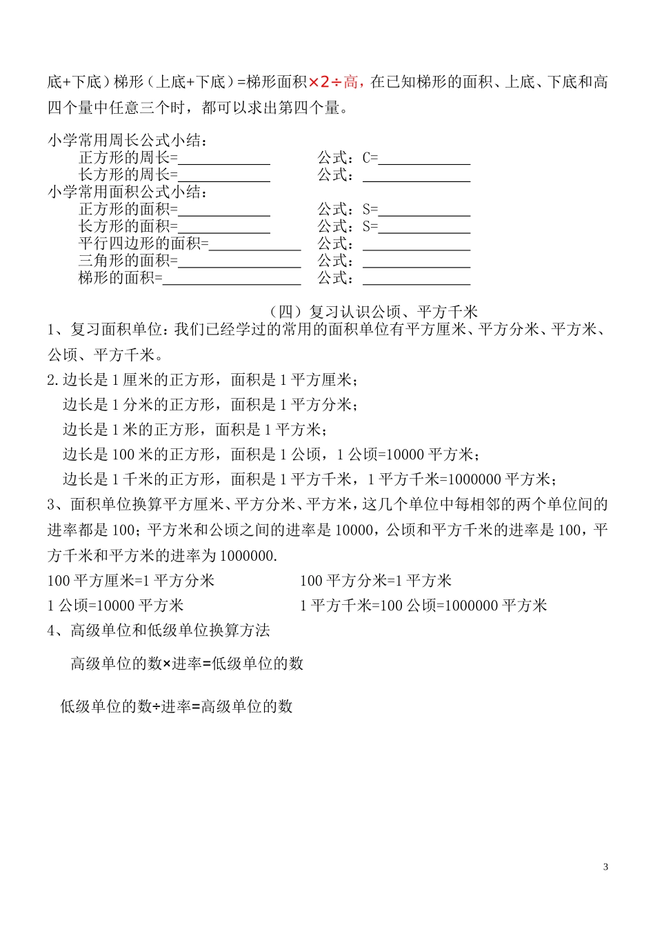 苏教版五上多边形面积知识点整理_第3页