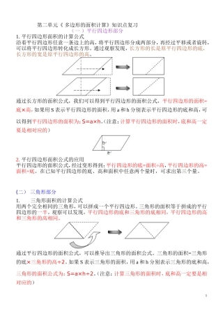 苏教版五上多边形面积知识点整理
