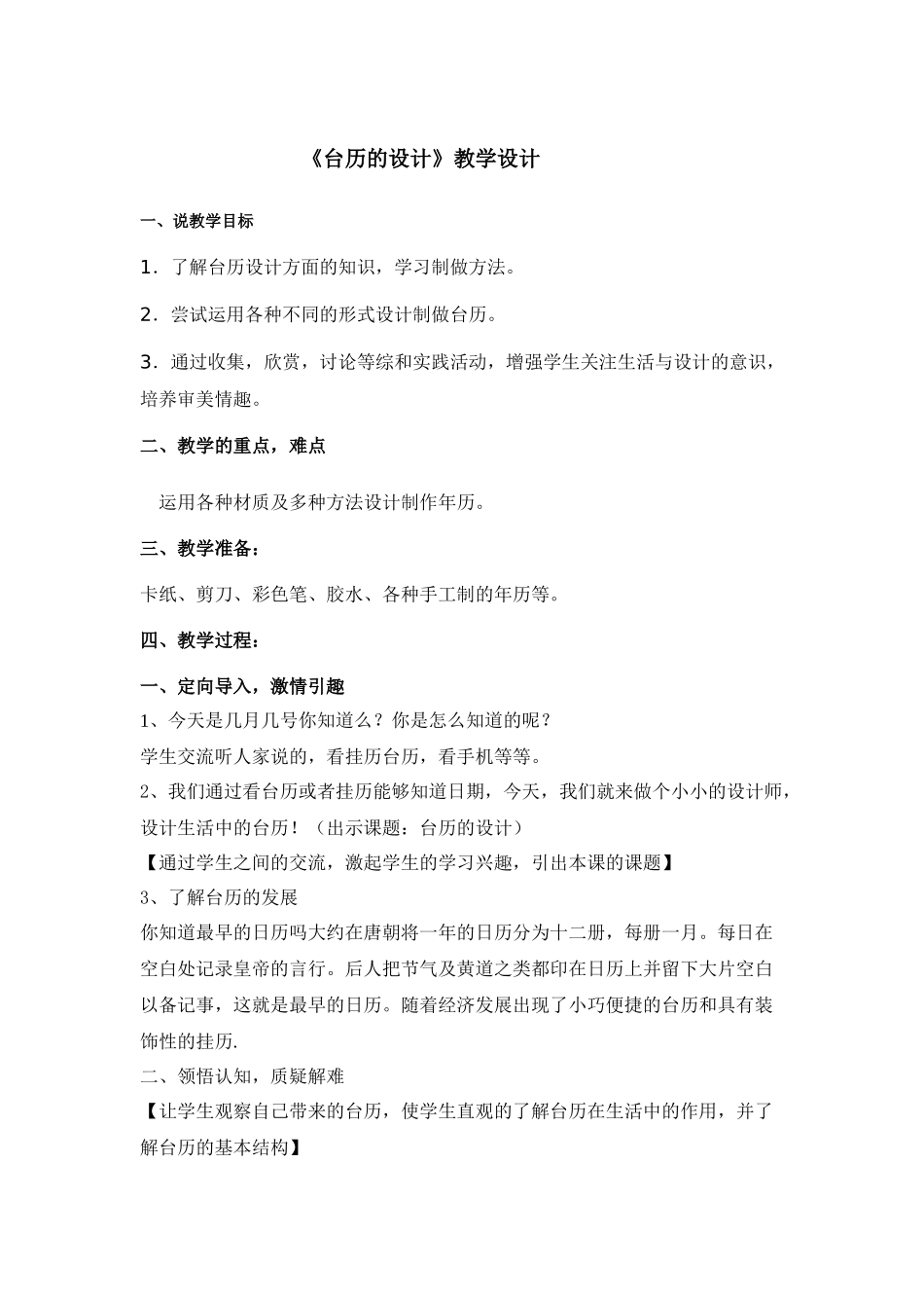 台历的设计---教案_第1页