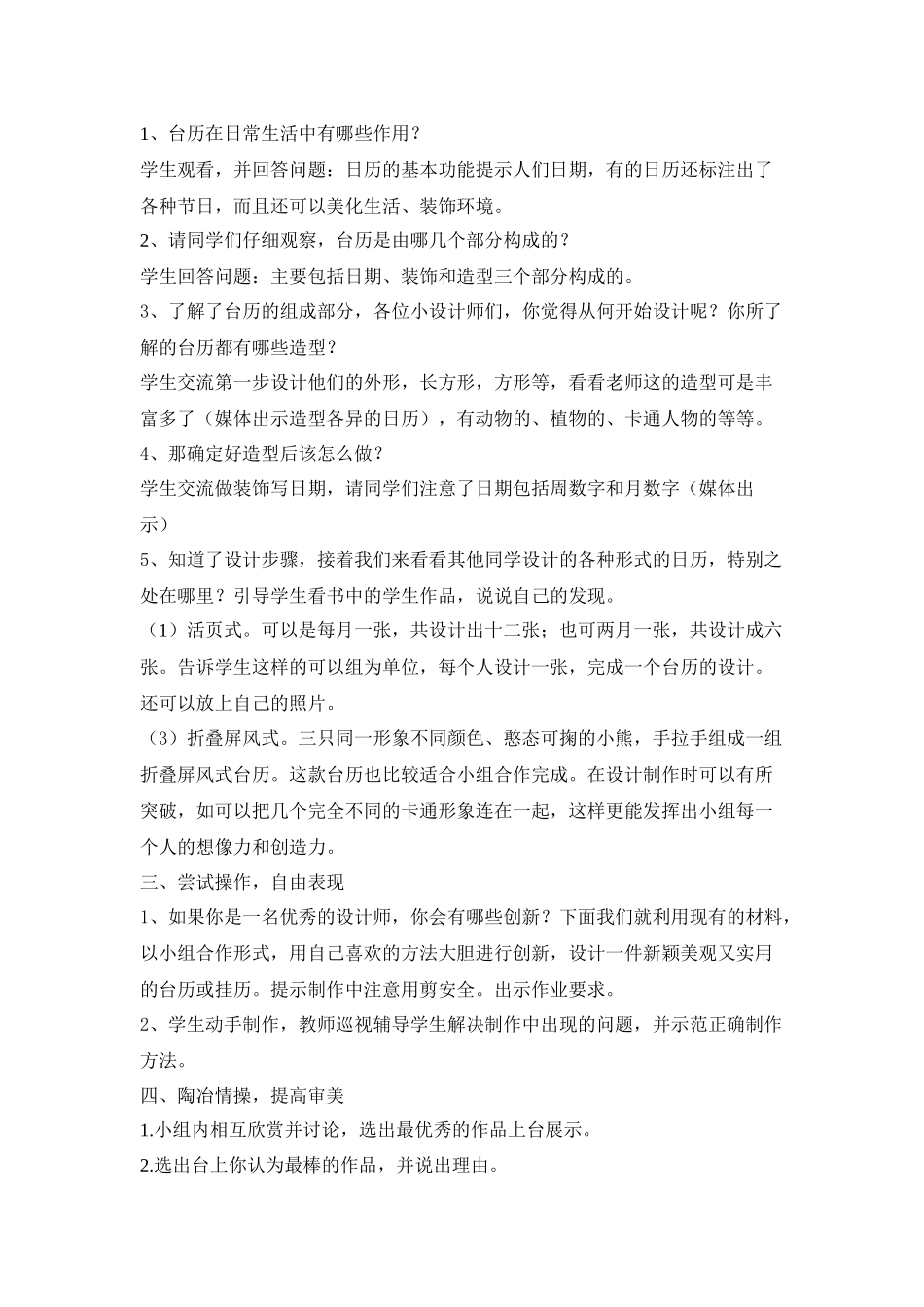 台历的设计---教案_第2页