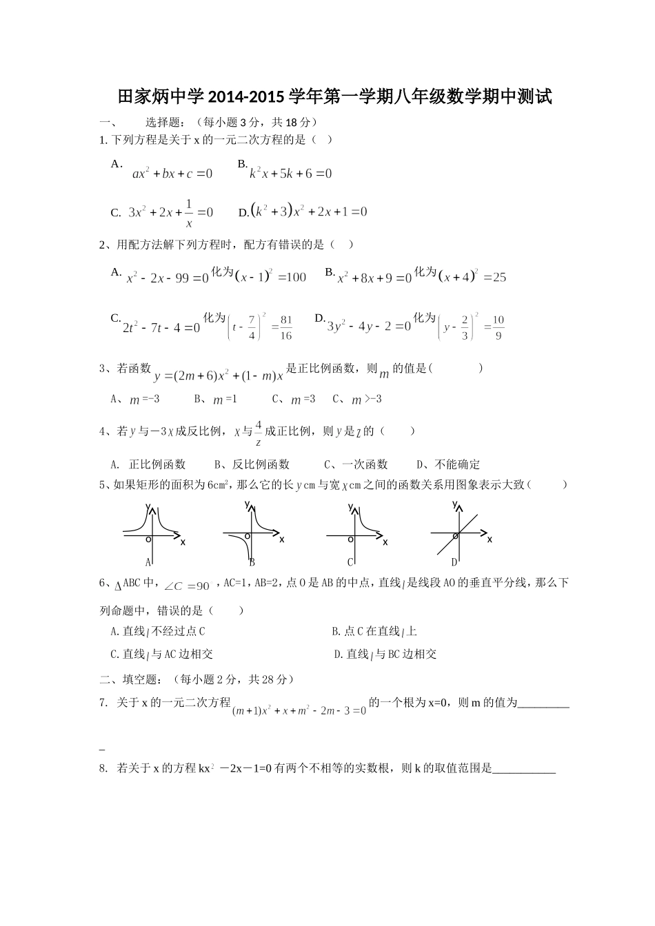 上海2014-2015学年八年级上学期期中考试数学试题_第1页