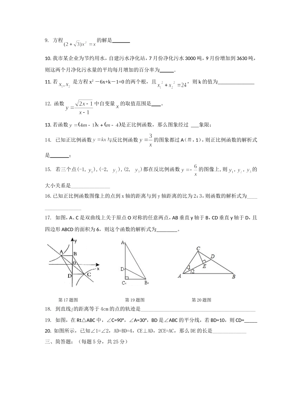 上海2014-2015学年八年级上学期期中考试数学试题_第2页