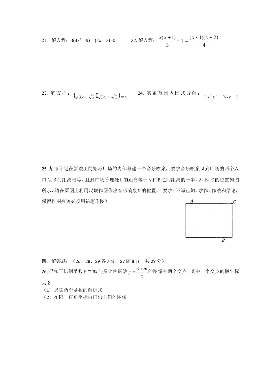 上海2014-2015学年八年级上学期期中考试数学试题_第3页