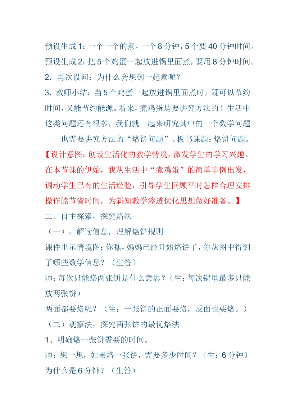 四年级数学烙饼问题教学设计_第2页