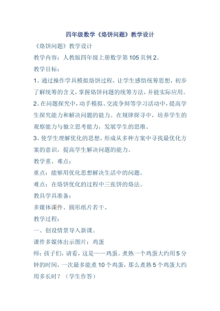四年级数学烙饼问题教学设计