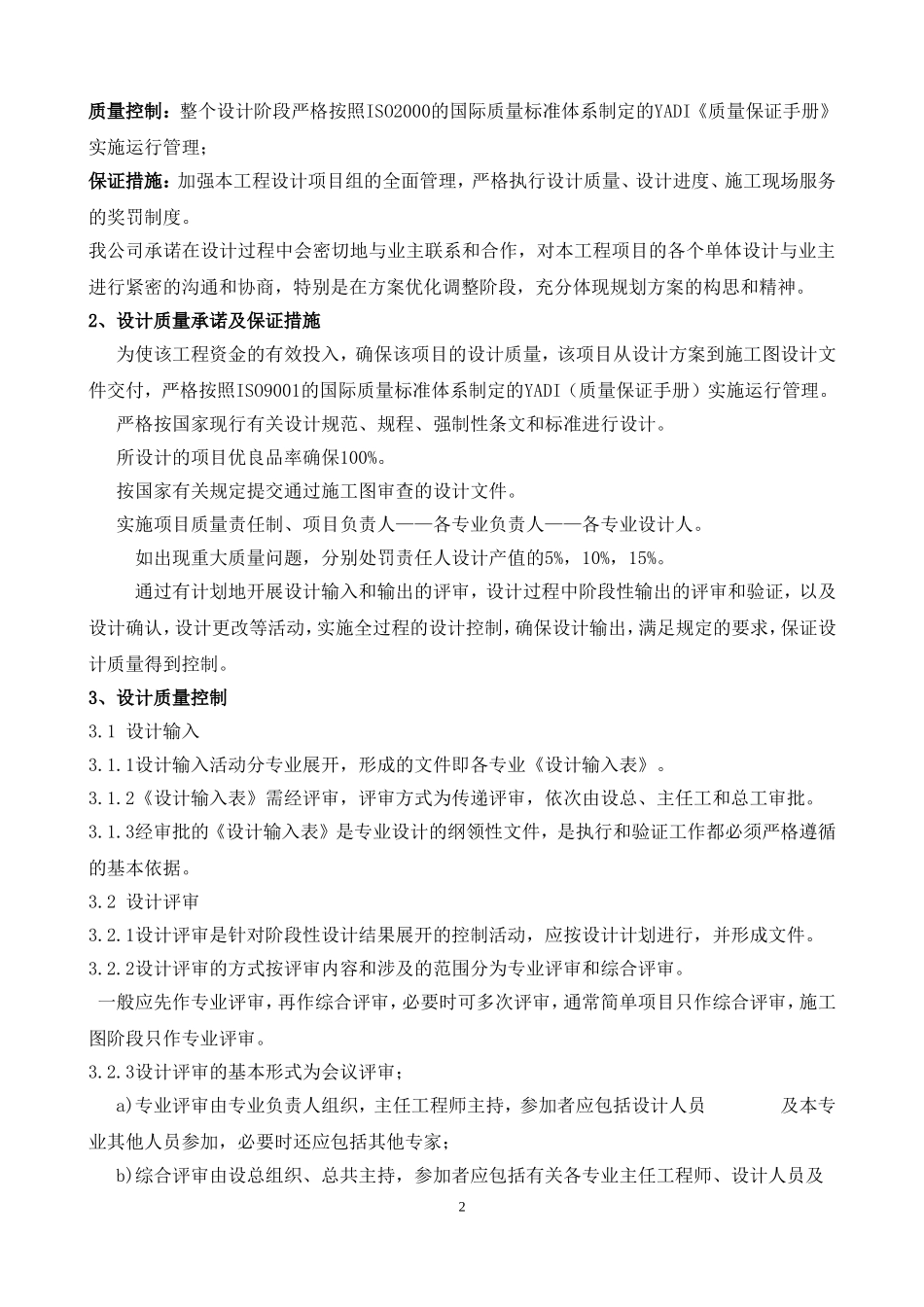 设计投标技术标文件_第2页