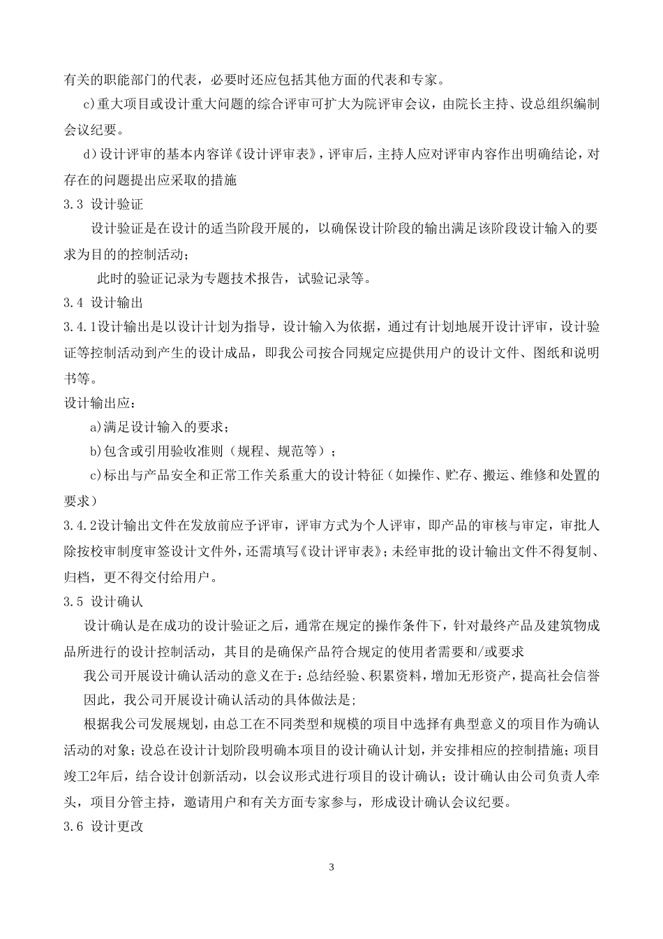 设计投标技术标文件_第3页