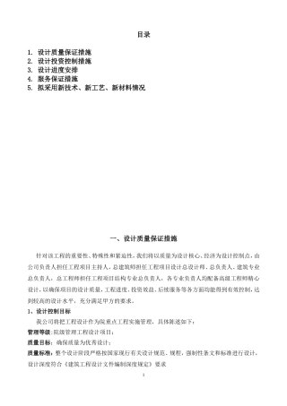 设计投标技术标文件