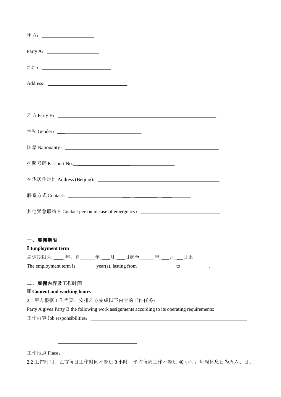 外国人简易劳务合同--中英文_第2页