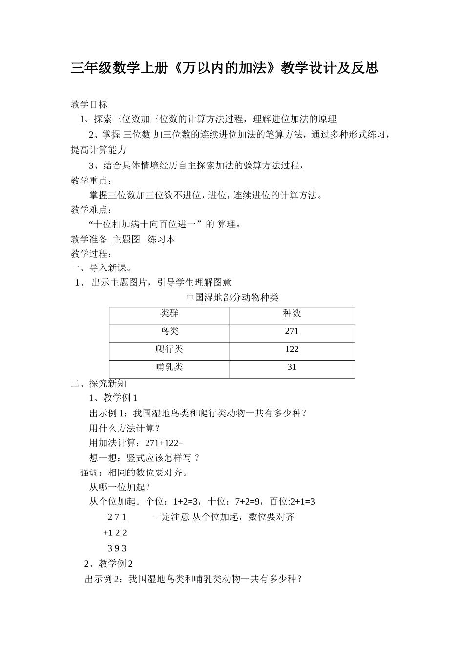 三年级数学上册《万以内的加法》教学设计及反思_第1页