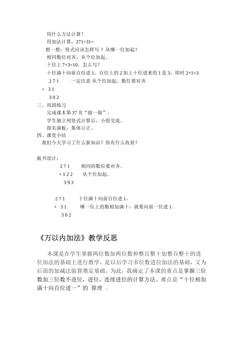 三年级数学上册《万以内的加法》教学设计及反思_第2页
