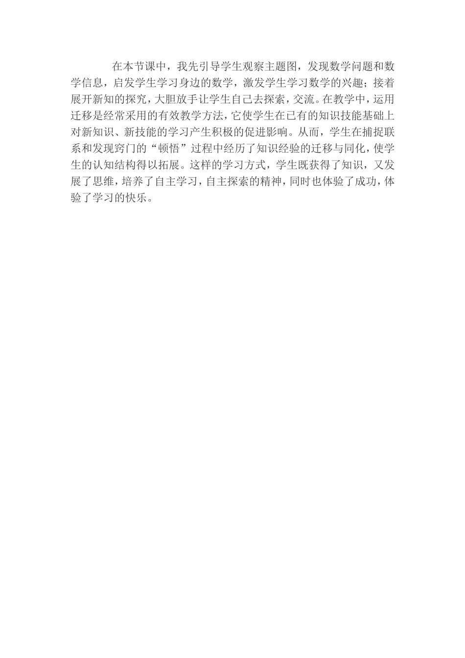 三年级数学上册《万以内的加法》教学设计及反思_第3页