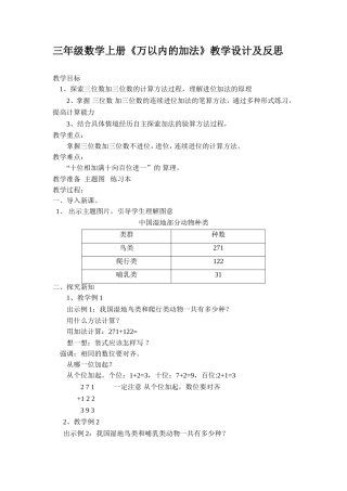 三年级数学上册《万以内的加法》教学设计及反思
