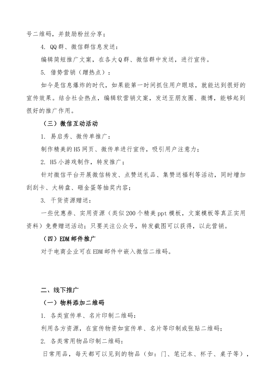 微信公众平台推广方案_第2页