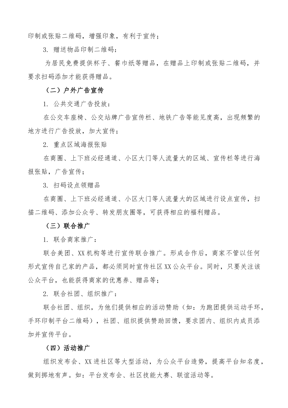 微信公众平台推广方案_第3页