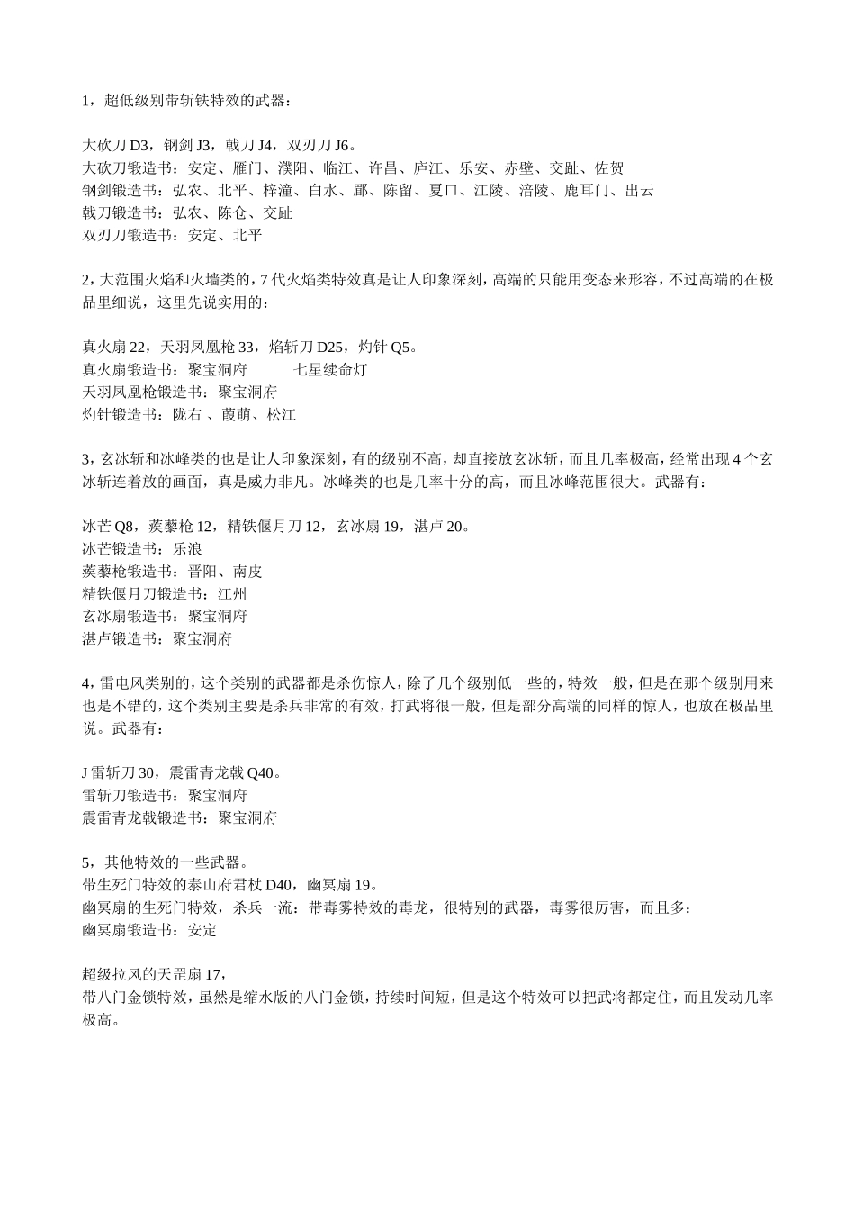 三国群英传7最全攻略_第2页