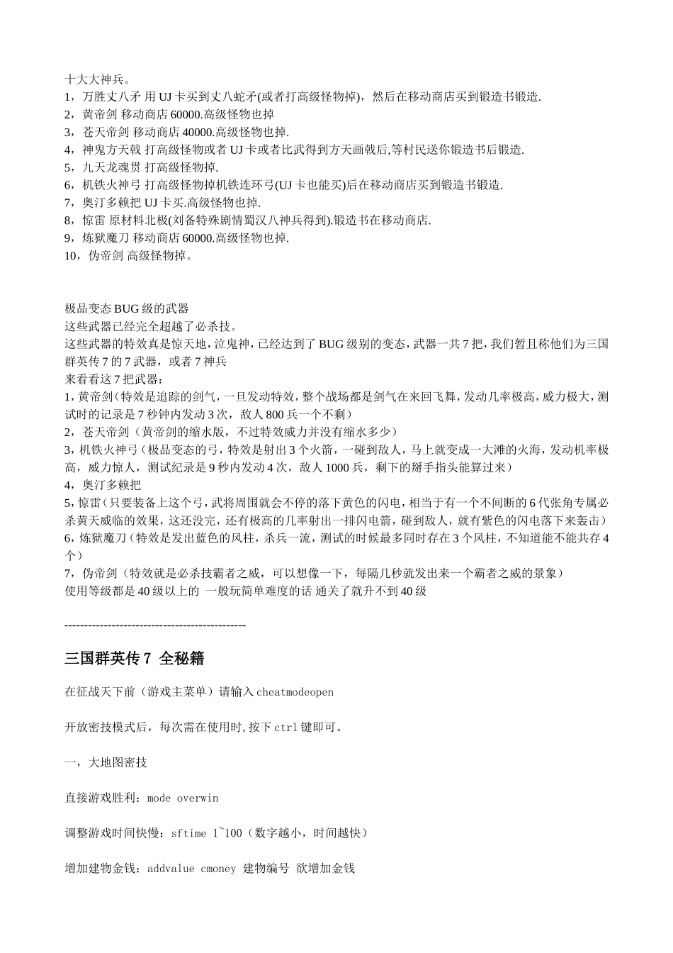 三国群英传7最全攻略_第3页