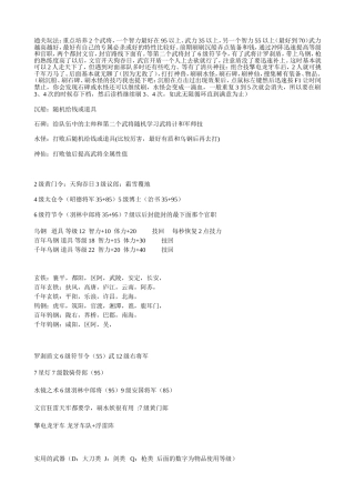 三国群英传7最全攻略