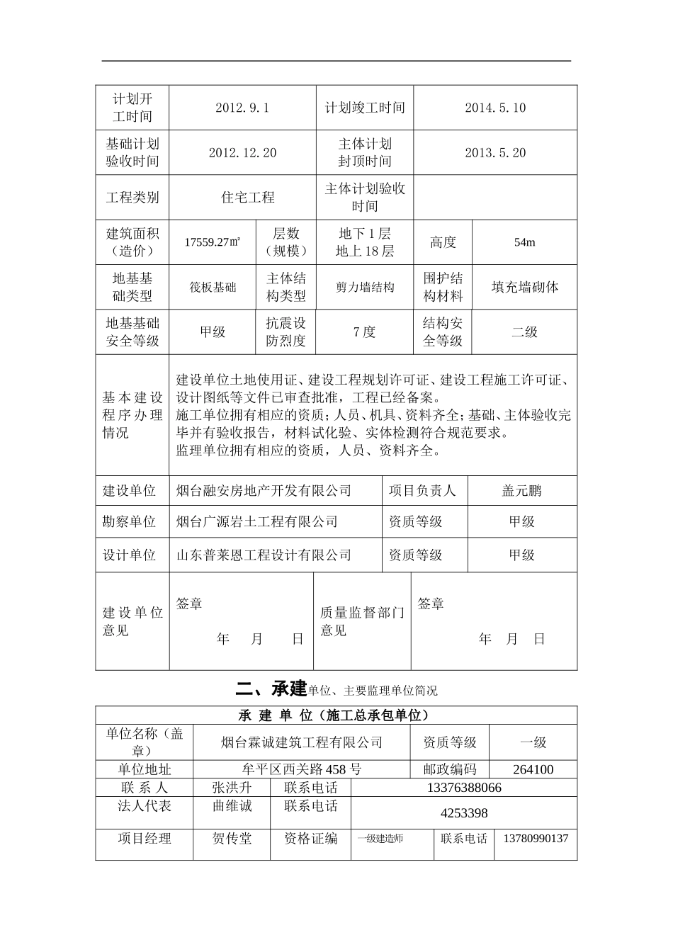 市优质结构申报表_第2页