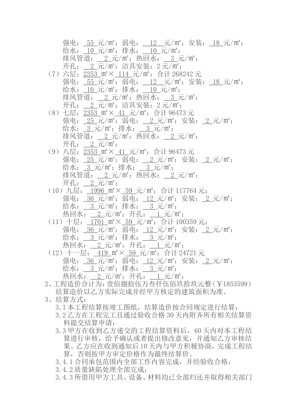 水电安装工程施工劳务分包合同_第3页