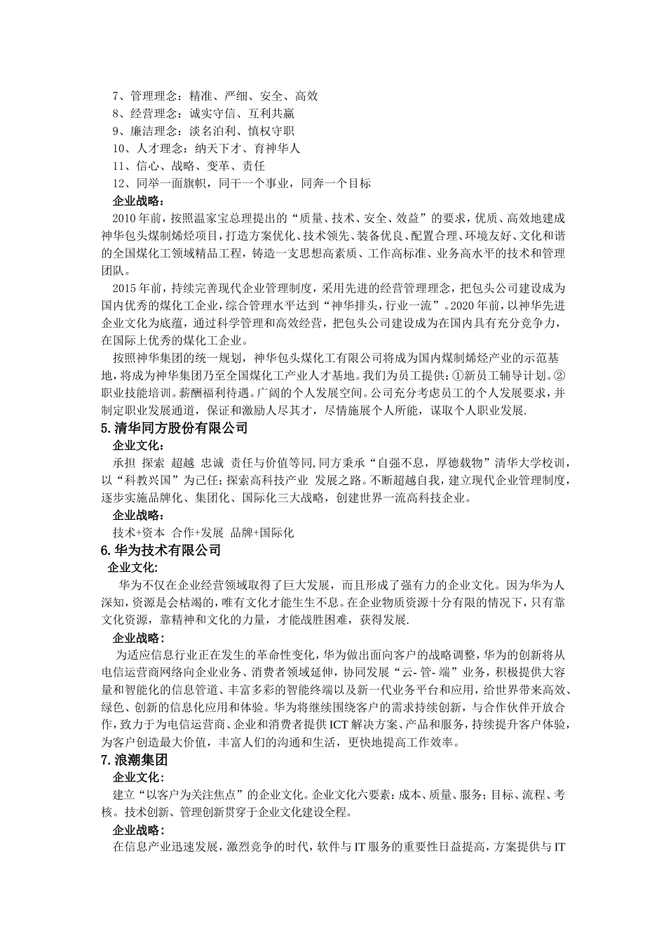 十大企业的企业文化_第2页