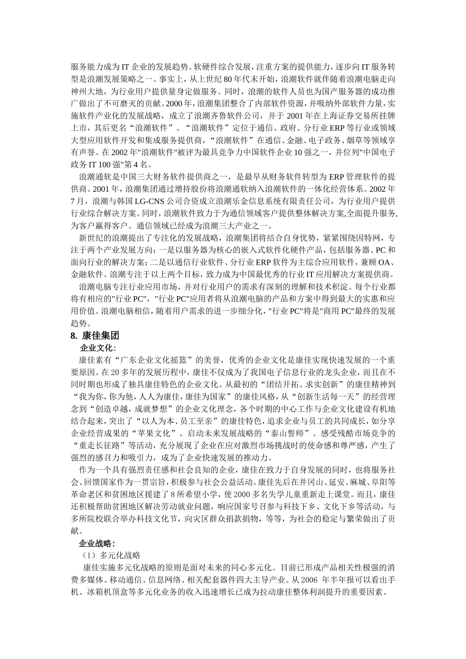 十大企业的企业文化_第3页