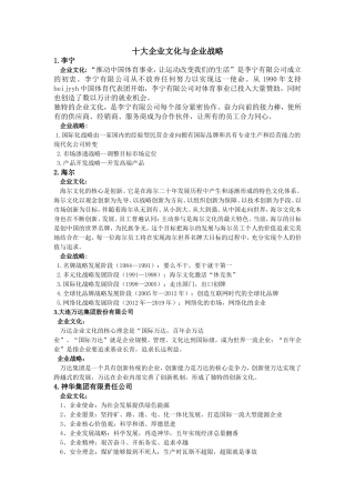 十大企业的企业文化