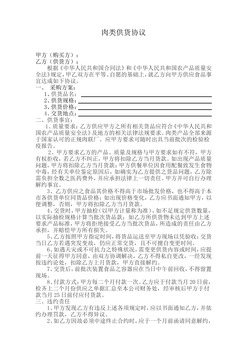 肉类供货合同_第1页