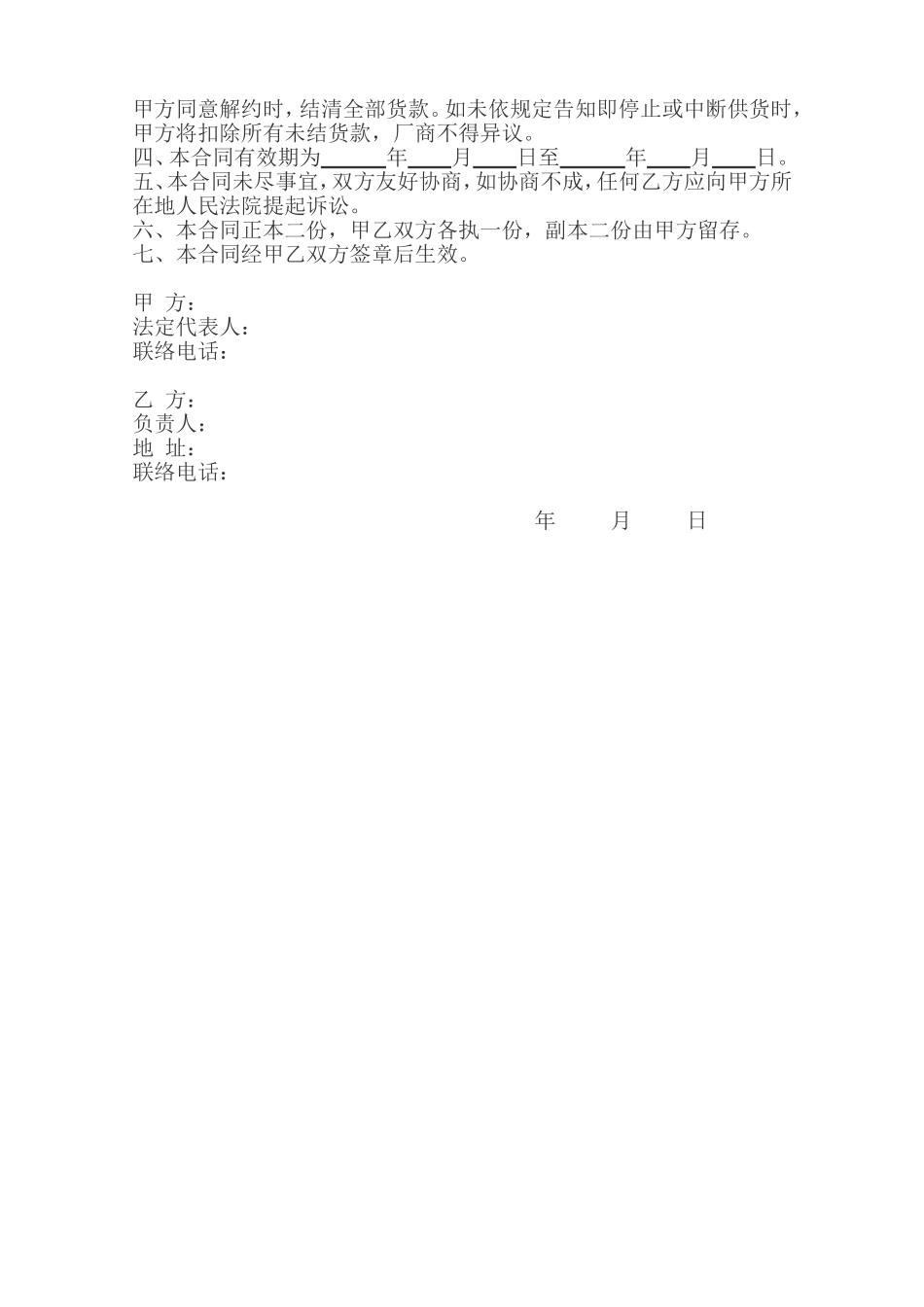 肉类供货合同_第2页