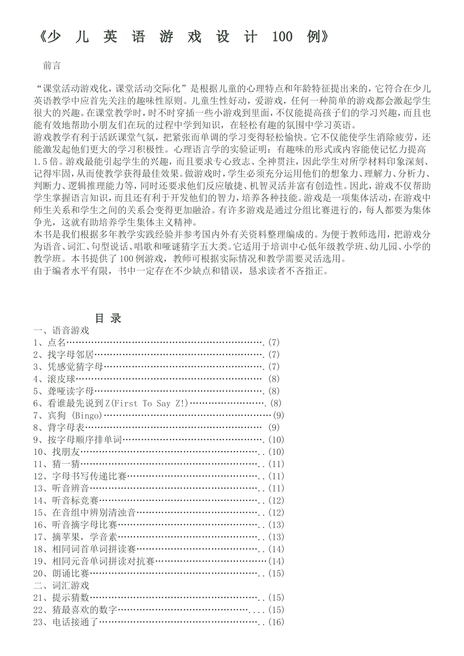 少儿英语游戏设计100例_第1页