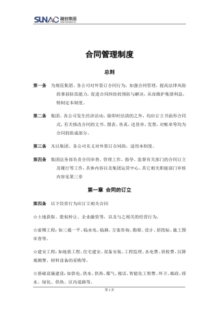 融创：合同管理制度