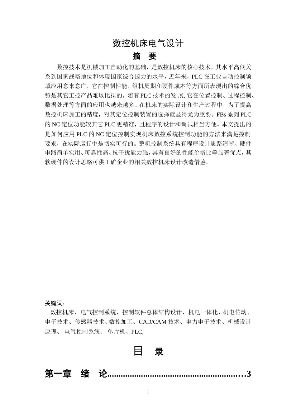 数控机床电气设计_第2页