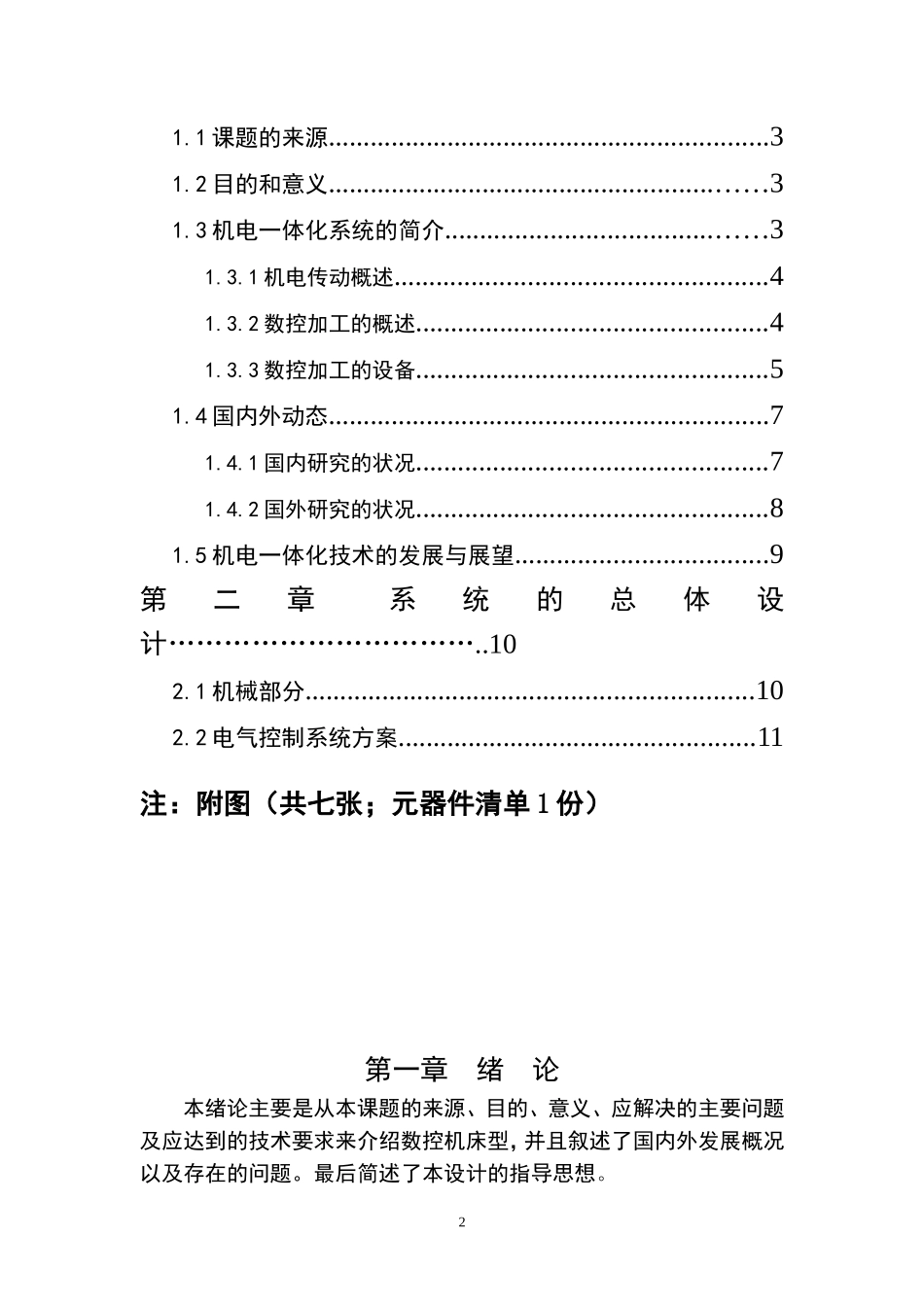 数控机床电气设计_第3页