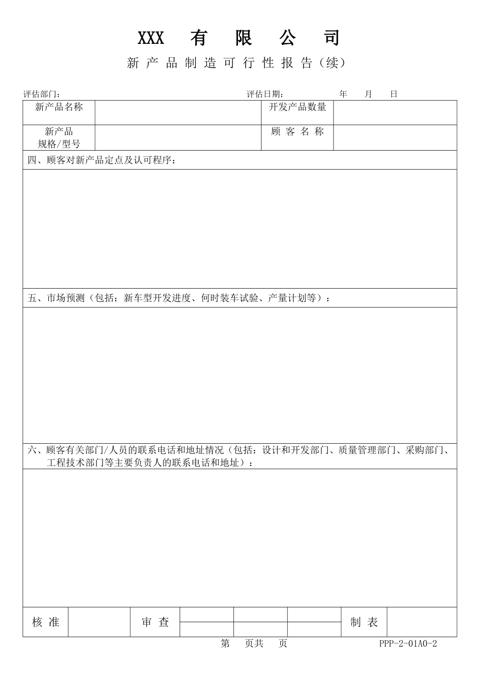 生产管理公司表格大全(110页)_第2页