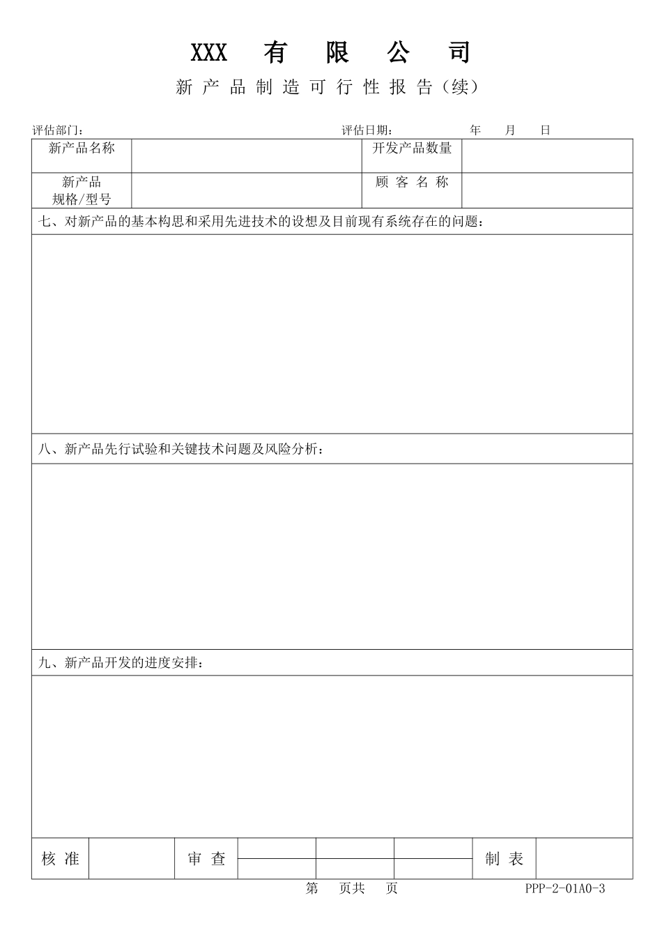 生产管理公司表格大全(110页)_第3页