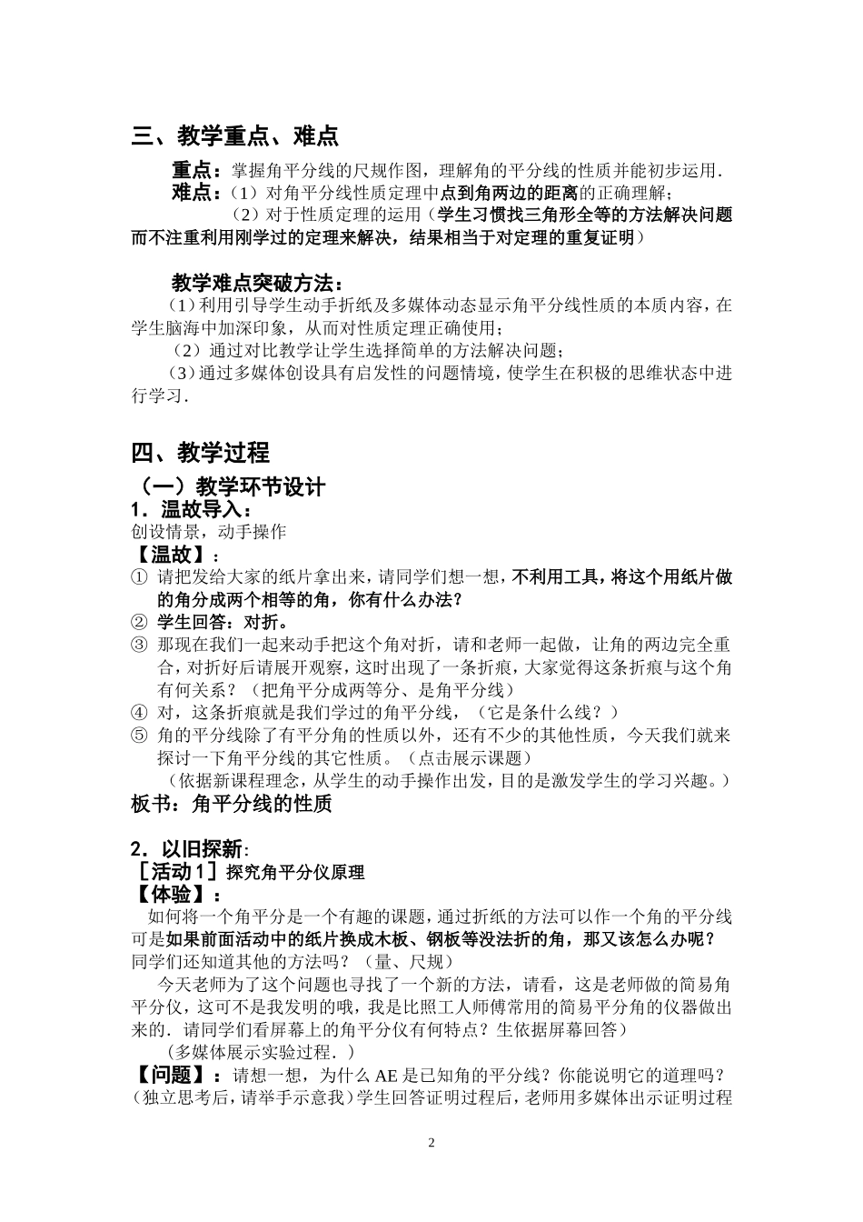 《角平分线的性质》教学设计_第2页