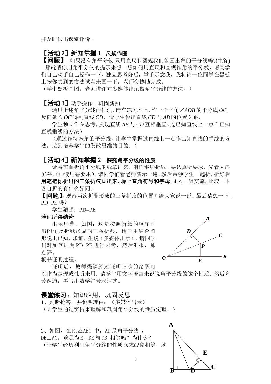 《角平分线的性质》教学设计_第3页