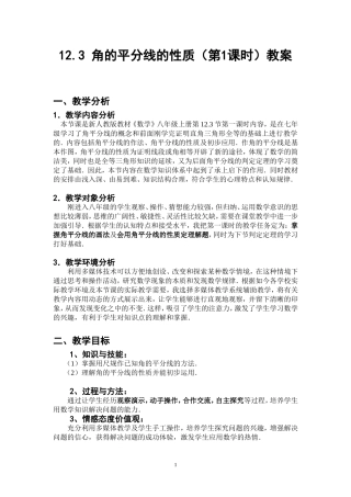 《角平分线的性质》教学设计