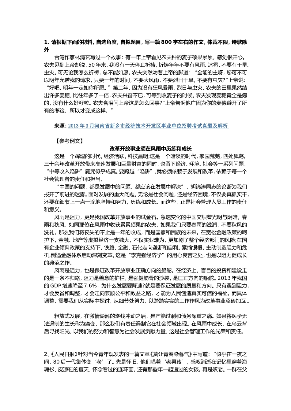 事业单位考试-材料作文20篇_第1页