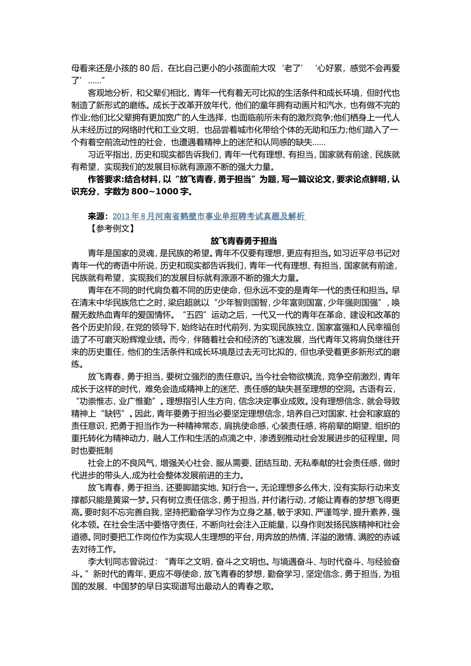 事业单位考试-材料作文20篇_第2页