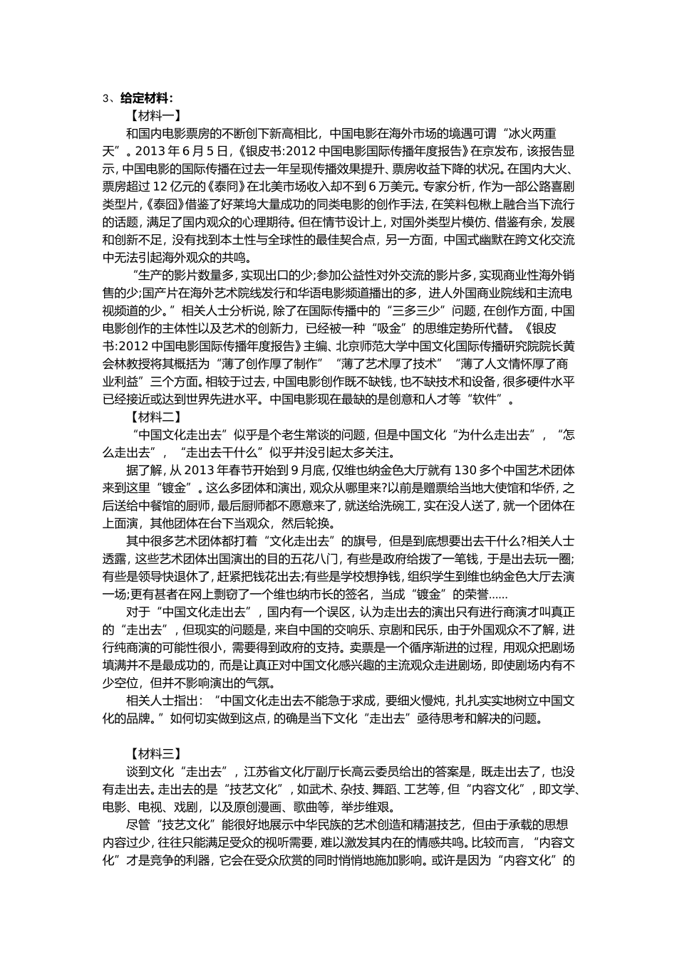 事业单位考试-材料作文20篇_第3页